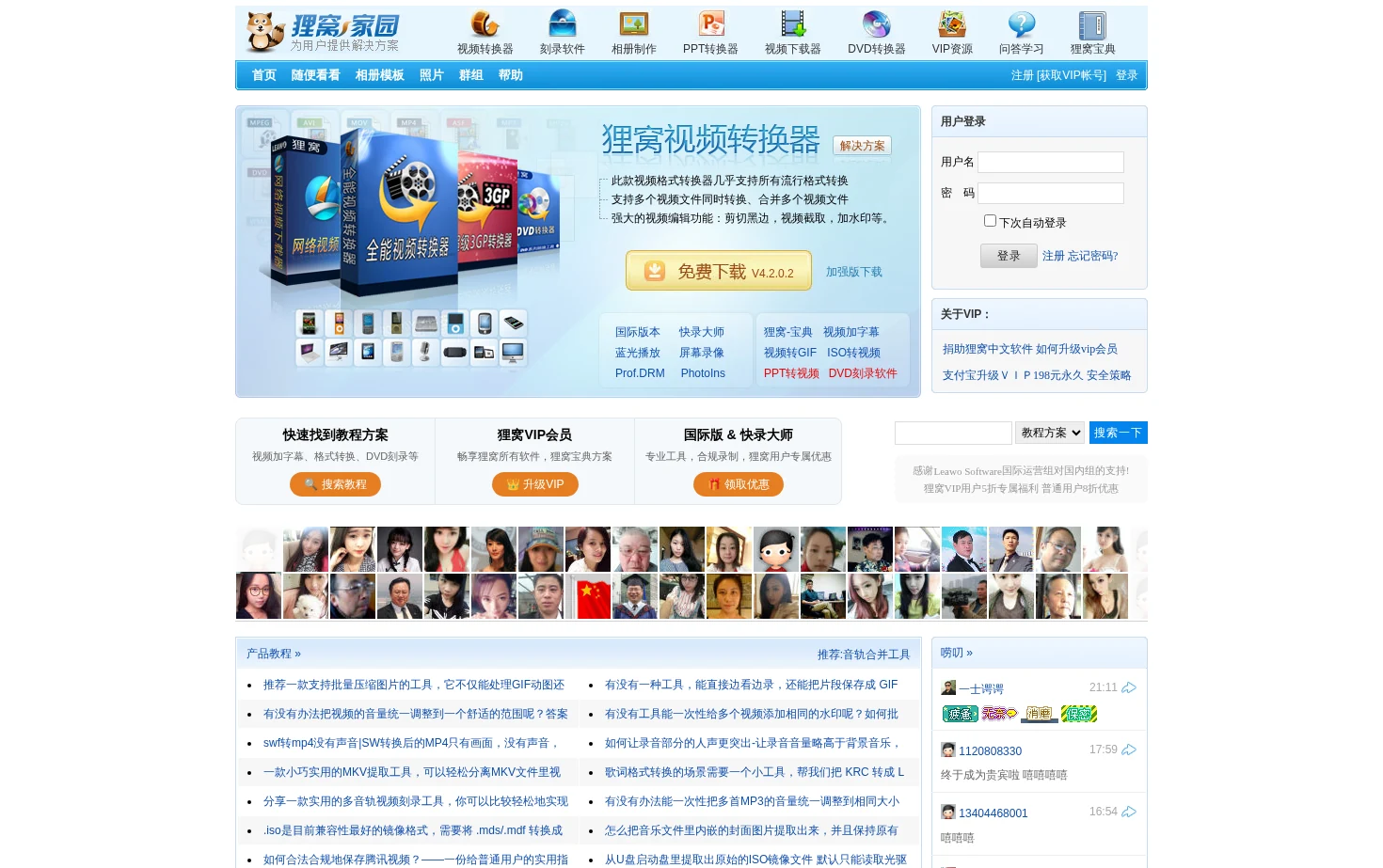 狸窝转换器下载网 页面快照